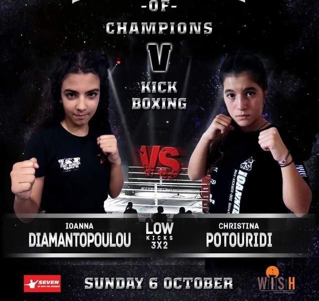 Kickbox box ioannidis team kallithea